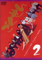 ごくせん　Ｖｏｌ．２