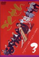 ごくせん　Ｖｏｌ．３