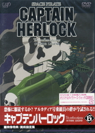 ＳＰＡＣＥ　ＰＩＲＡＴＥ　ＣＡＰＴＡＩＮ　ＨＥＲＬＯＣＫ　ＯＵＴＳＩＤＥ　ＬＥＧＥＮＤ　～Ｔｈｅ　Ｅｎｄｌｅｓｓ　Ｏｄｙｓｓｅｙ～６ｔｈ　ＶＯＹＡＧＥ　追憶の髑髏は優しく嗤う