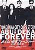 あぶない刑事　フォーエヴァーＴＨＥ　ＭＯＶＩＥ