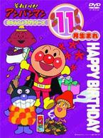 それいけ！アンパンマン　おたんじょうびシリーズ１１月生まれ