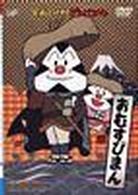 それいけ！アンパンマン　おむすびまん