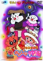 それいけ！アンパンマン　アンパンマンとおかしな仲間