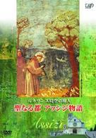 ルネサンス時空の旅人『聖なる都アッシジ物語』