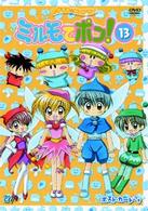 わがまま☆フェアリー ミルモでポン！ DVD（13） - 紀伊國屋書店