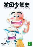花田少年史（１）