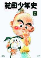 花田少年史（２）