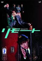 リモート　Ｖｏｌ．２