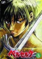 剣風伝奇ベルセルク　ＤＩＳＣ３