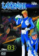 蒼き流星ＳＰＴレイズナー　ＤＩＳＣ３