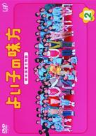 よいこの味方　新米保育士物語　Ｖｏｌ．２