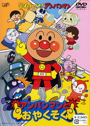 それいけ! アンパンマン と おやくそく DVD - メルカリ