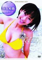 日テレジェニック２００３　井上和香