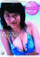日テレジェニック２００３　山本彩乃