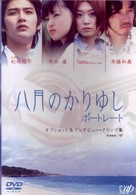 「八月のかりゆし」ポートレート　オフショット＆インタビュー・クリップ集