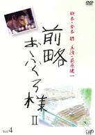 前略おふくろ様Ⅱ　ＶＯＬ．４