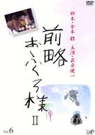 前略おふくろ様Ⅱ　ＶＯＬ．６