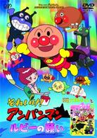 それいけ！アンパンマン　ルビーの願い／怪傑ナガネギマンとドレミ姫