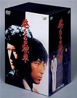 俺たちの勲章 ＤＶＤ－ＢＯＸ - 紀伊國屋書店ウェブストア｜オンライン