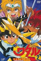 魔神英雄伝ワタル　ＴＶ＆ＯＶＡ　ＤＶＤ－ＢＯＸ（２）