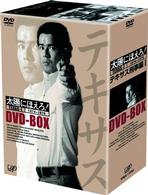 太陽にほえろ！　テキサス刑事編Ⅰ　ＤＶＤ－ＢＯＸ