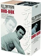 太陽にほえろ！　テキサス刑事編Ⅱ　ＤＶＤ－ＢＯＸ