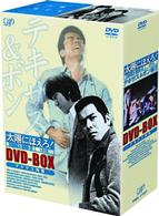 太陽にほえろ！　テキサス＆ボン編Ⅱ　ＤＶＤ－ＢＯＸ「テキサス殉職」