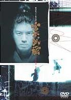 宮本武蔵　ＤＶＤ－ＢＯＸ