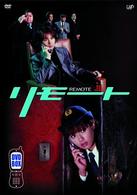 リモート　Ｖｏｌ．１～５　ＤＶＤ－ＢＯＸ