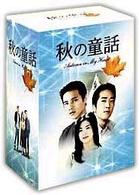 秋の童話～オータム・イン・マイ・ハート～　ＤＶＤ－ＢＯＸ　７枚組