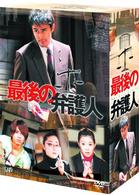 最後の弁護人　ＤＶＤ－ＢＯＸ