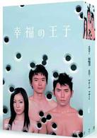 幸福の王子　ＤＶＤ－ＢＯＸ
