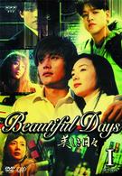 美しき日々ＤＶＤ－ＢＯＸⅠ