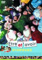 Ｅｔｒｅ　ｅｔ　ａｖｏｉｒ　ぼくの好きな先生