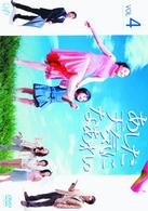 あした天気になあれ。Ｖｏｌ．４