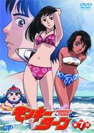 モンキーターン　第７節