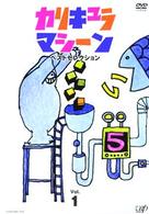 カリキュラマシーン　ベストセレクション　ＶＯＬ．１