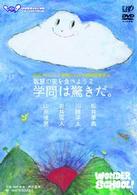 ほぼ日刊イトイ新聞　Ｐｒｅｓｅｎｔｓ　超時間講演会　智慧の実を食べよう　２　学問は驚きだ