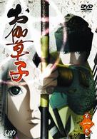 お伽草子　第一巻