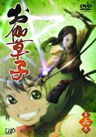 お伽草子　第三巻（初回限定版）