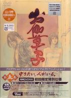 お伽草子　第五巻（初回限定版）