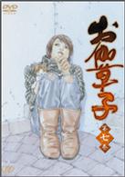 お伽草子　第七巻（初回限定版）