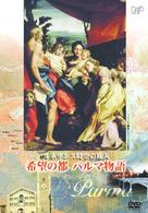 ルネサンス時空の旅人　『希望の都　パルマ物語』