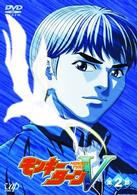 モンキーターンＶ　第２節