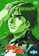 モンキーターンＶ　第３節