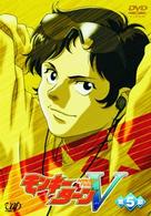 モンキーターンＶ　第５節