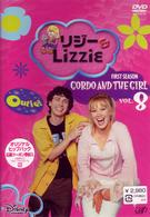 リジー＆Ｌｉｚｚｉｅ　ファースト・シーズン　ＶＯＬ．８【二カ国語版】