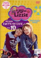 リジー＆Ｌｉｚｚｉｅ　ファースト・シーズン　ＶＯＬ．１０【二カ国語版】