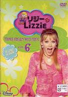 リジー＆Ｌｉｚｚｉｅ　セカンド・シーズン　ＶＯＬ．６
