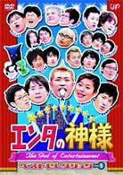 エンタの神様　ベストセレクションＶｏｌ．１